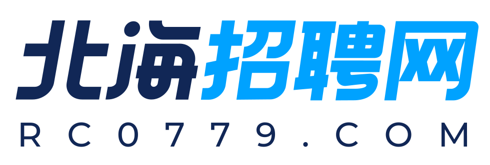 北海招聘網(wǎng)
