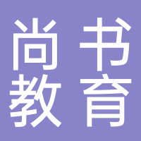 北海市尚書文化培訓有限公司