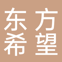 合浦東方希望畜牧有限公司
