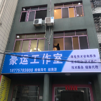 北海市海城區(qū)豪運(yùn)信息技術(shù)服務(wù)部