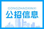 北海市圖書館實(shí)習(xí)生招聘公告